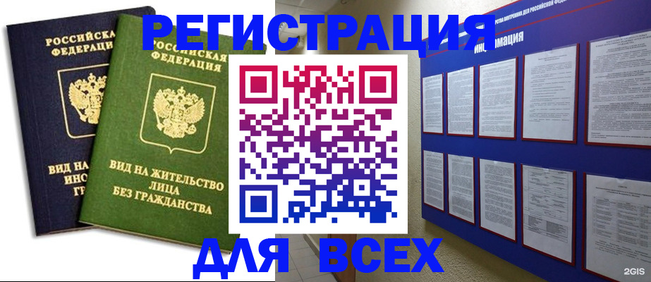 прописка для работы в Иланском
