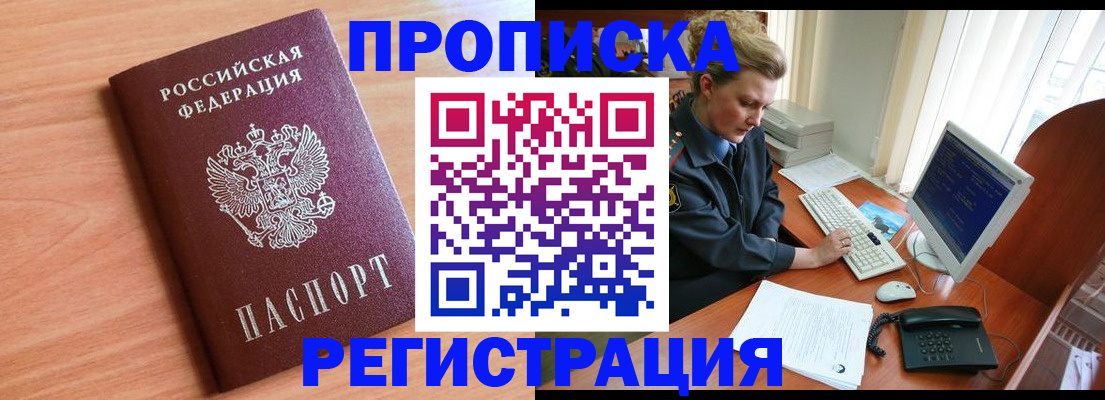 прописка 2025 в Иланском