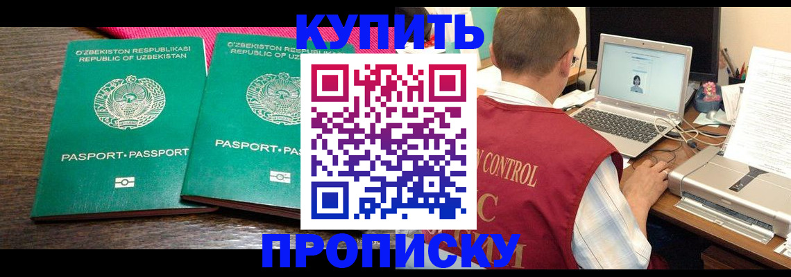 прописка от собственника в Иланском